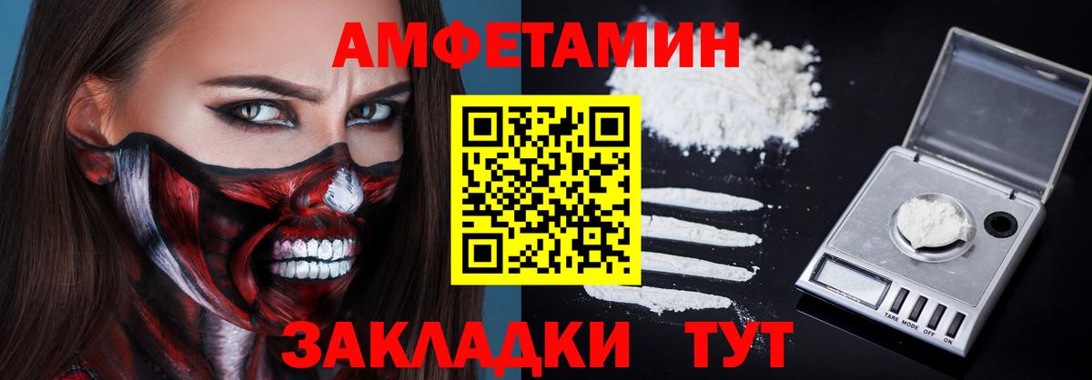 Белебей  Amphetamine Розовый  АМФ  Вход с VPN  АМФ 
