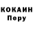 Cocaine Перу xxtdqxx