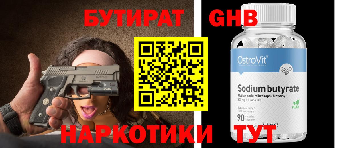 Бутират бутандиол  Вход с VPN  Белебей 