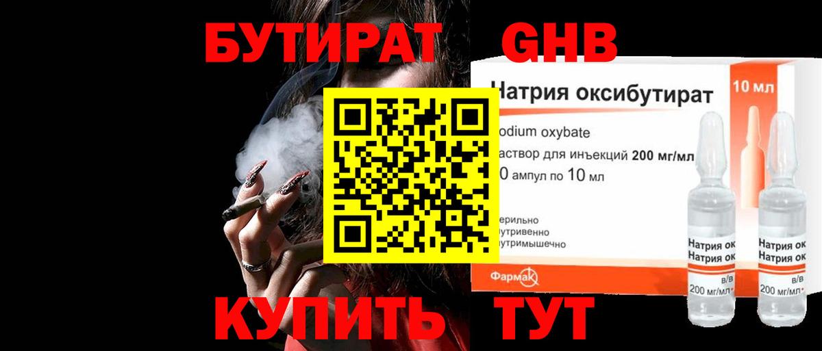 БУТИРАТ 1.4BDO Белебей