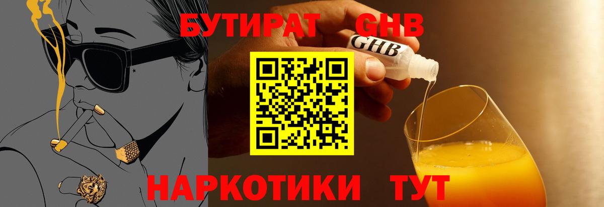 Бутират оксана  Белебей 