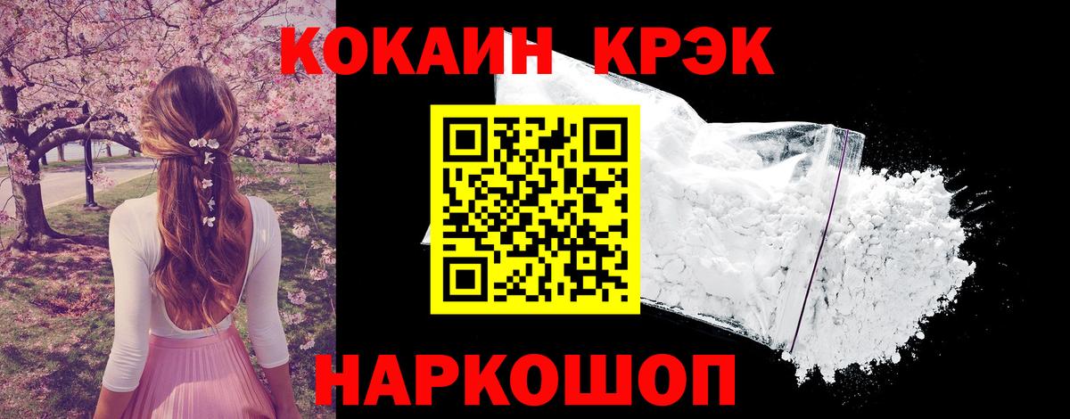 КОКАИН Эквадор Белебей