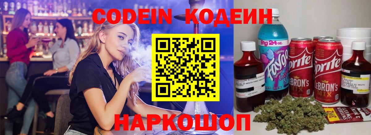 Codein Purple Drank Белебей
