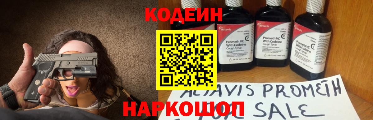 Белебей  Кодеиновый сироп Lean напиток Lean (лин)  Кодеин Purple Drank  Вход с VPN 