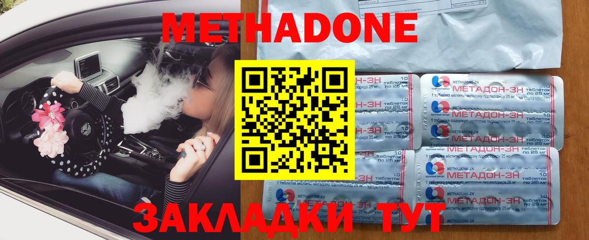 Метадон methadone Белебей