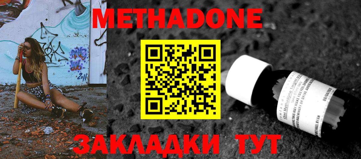 Метадон methadone  Вход с VPN  OMG вход  Белебей 
